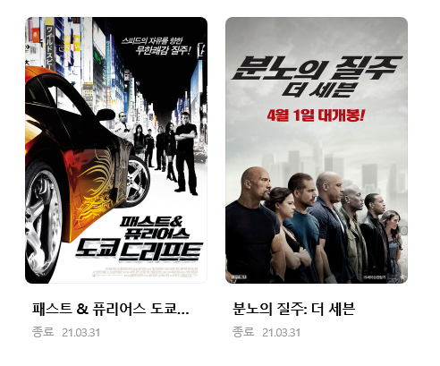  넷플릭스 Netflix 종료 상영 공개 예정 영화 리스트 3월