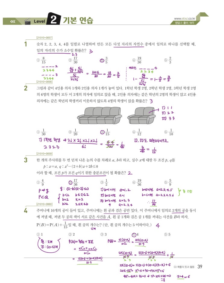 수능특강 확률과 통계 p39, p40) 03 확률의 뜻과 활용 level 2 문제 및 풀이 수능특강 확률과 통계 p39, p40) 03 확률의 뜻과 활용 level 2 문제 및 풀이