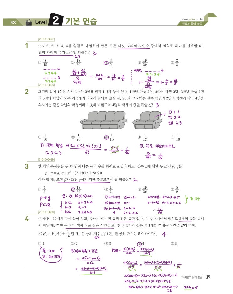 수능특강 확률과 통계 p39, p40) 03 확률의 뜻과 활용 level 2 문제 및 풀이