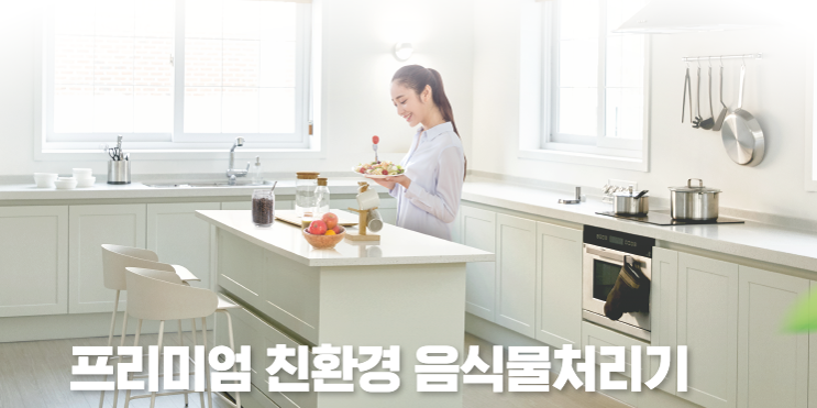  싱크리더 음식물처리기가 궁금하다면