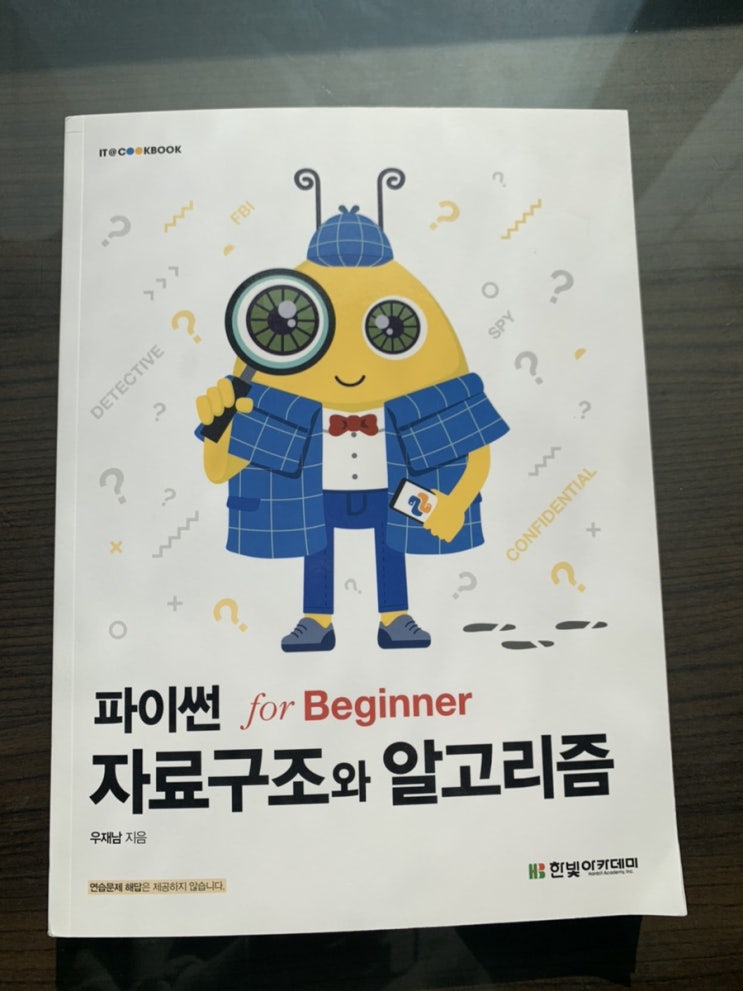  파이썬 공부일기 (파이썬 자료구조와 알고리즘)