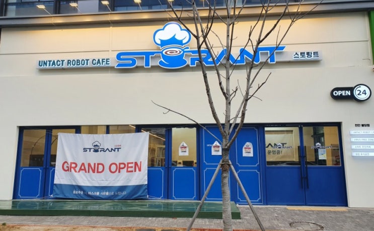  [맛집] 천안 불당동에도 로봇카페가 있다?! 무인 24시 로봇카페 스토랑트