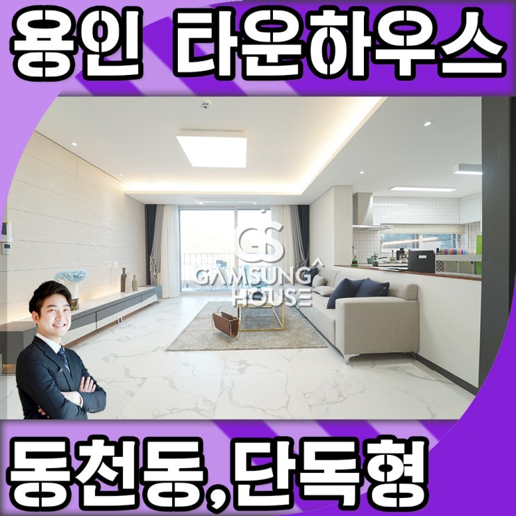  용인 타운하우스 판교 10분, 강남 20분 출퇴근 가능한 숲세권 현장