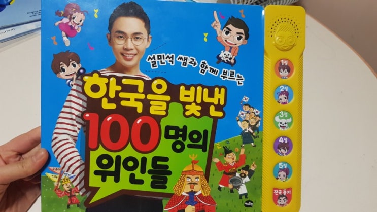 한국을 빛낸 100명의 위인들