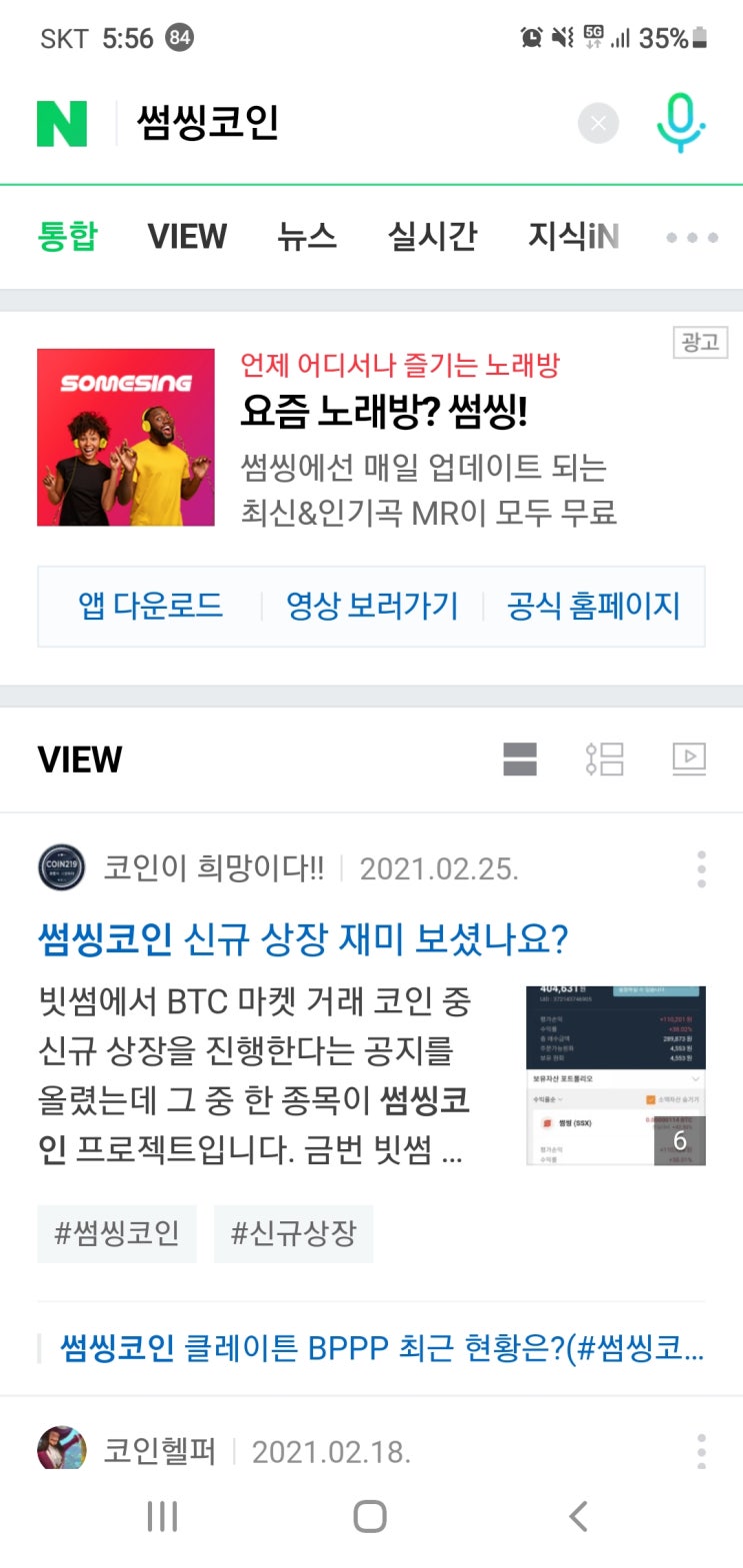  썸씽코인 알아보기
