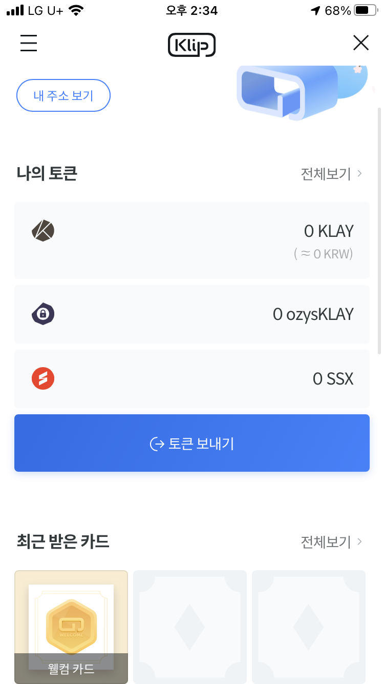 클레이튼 코인(Klay)은 어떤지갑을 사용하나요? : 네이버 블로그