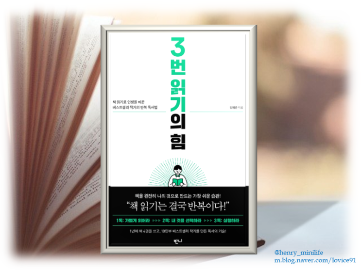  Henry's Review [3번 읽기의 힘 by 김범준]