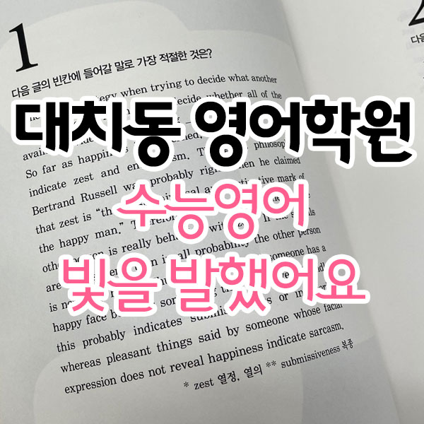 대치동 영어학원 수능영어 빛을 발했어요 대치동 영어학원 수능영어 빛을 발했어요