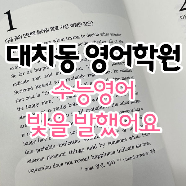 대치동 영어학원 수능영어 빛을 발했어요