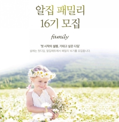  알집 서포터즈 패밀리 16기를 모집한대요 혜택가득 놓치지마세요 (3월28일까지)