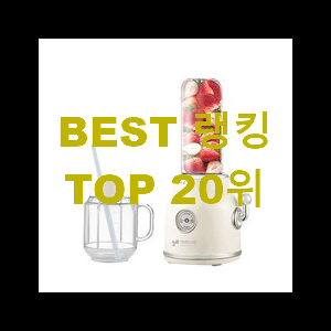  인기있는 미니믹서기 가성비 너무 좋네요 안사곤 못 참겠어요 ㅋㅋ