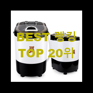  특별한 세탁기 인기 순위공유 소소한 행복 ㅎㅎ..
