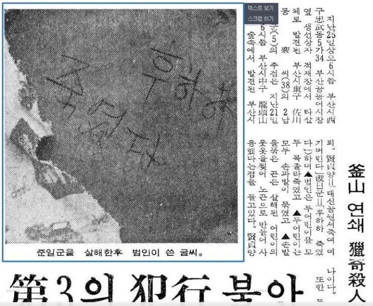  부산 어린이 연쇄 살인사건