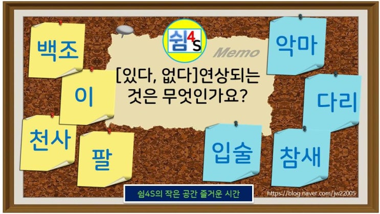 [퀴즈] 재미있는 퀴즈 - 팔은 있지만 다리는 없다···연상되는 것은?