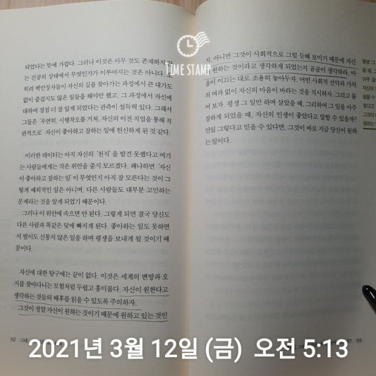  3월 12일 미라클 모닝 - 자아실현