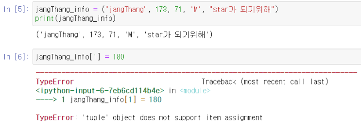  [python/파이썬] 14. 튜플(tuple)