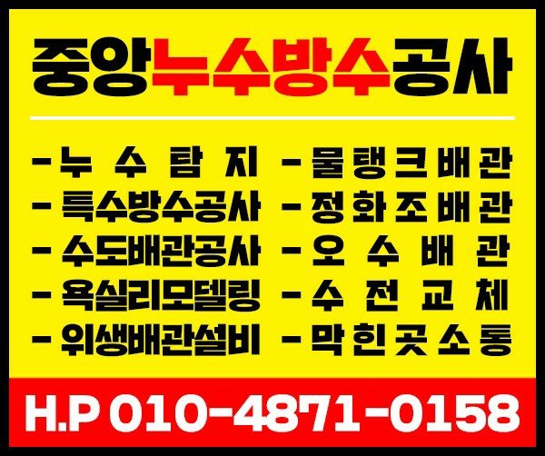  김해누수 누수탐지비용은 얼마일까요?