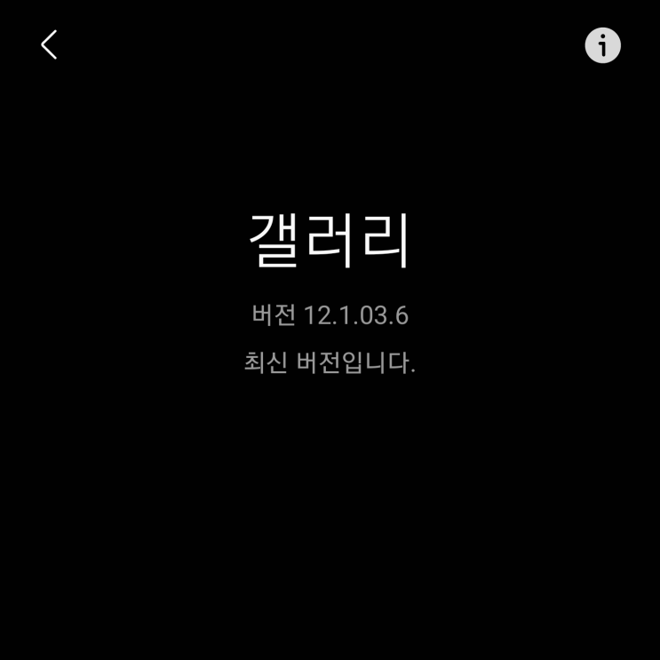  여러 장의 사진을 모아서 보여주기, 사진 콜라주 어플 - 갤럭시 갤러리