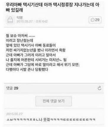 택시기사한테 무례하게 행동한 여자