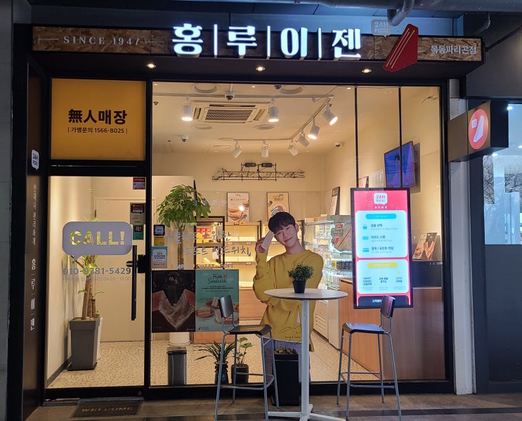  [목동 파라곤 맛집] 대만샌드위치 24시간 Pick 《홍루이젠》무인판매점