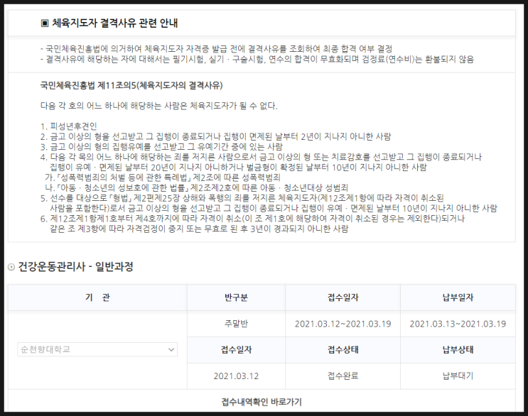  건강운동관리사 연수 신청하다