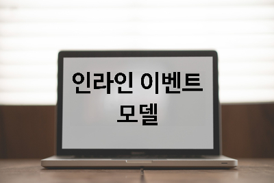  [자바스크립트] 인라인 이벤트 모델