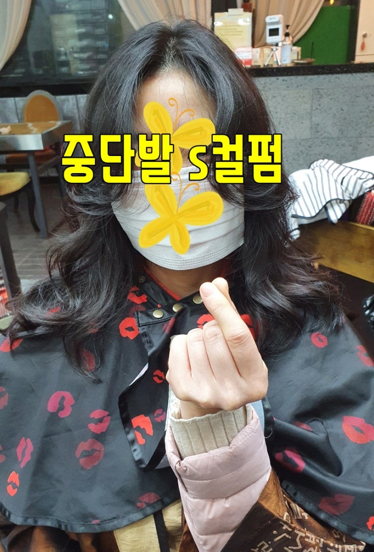  중단발 s컬펌 전주 마벨미용실에서 예쁘게 하세요.