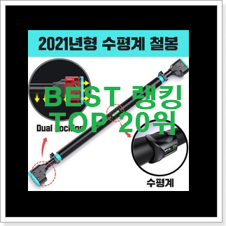 현명한소비 가정용철봉 상품 맘에드네요. 현명한소비 가정용철봉 상품 맘에드네요.