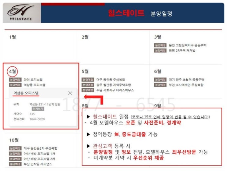  강남역 힐스테이트 라포르타 [청약일정 및 모델하우스 안내]