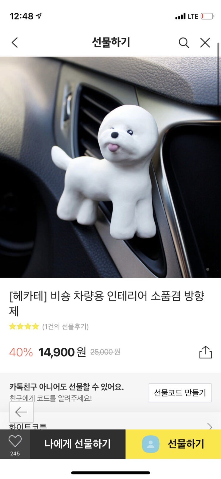  베뉴 방향제 추천) 귀여운 댕댕 석고방향제