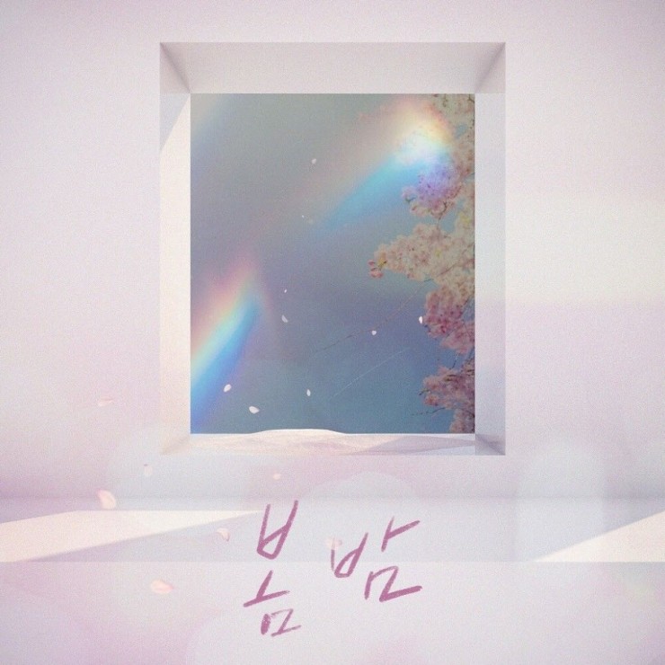 양혁 - 봄 밤 [노래가사, 듣기, Audio]