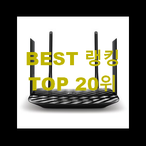  선물하고픈 공유기 베스트랭킹 공유 득템하세요