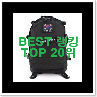 현명한선택 고등학생백팩 가성비순위 참 만족스럽습니다. 현명한선택 고등학생백팩 가성비순위 참 만족스럽습니다.