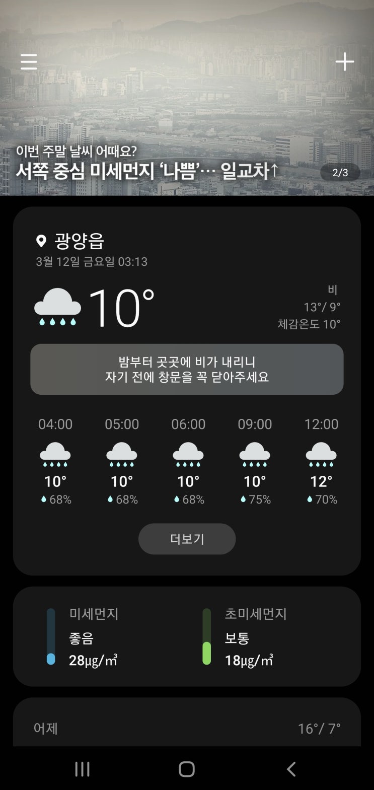  오늘의 날씨 새벽 빗소리에 파전