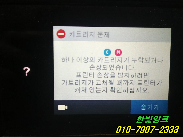 인천 동구 송현동 프린터수리 HP8710 무한잉크 카트리지문제 소모품시스템 as