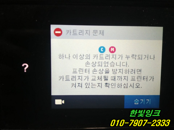인천 동구 송현동 프린터수리 HP8710 무한잉크 카트리지문제 소모품시스템 as 인천 동구 송현동 프린터수리 HP8710 무한잉크 카트리지문제 소모품시스템 as