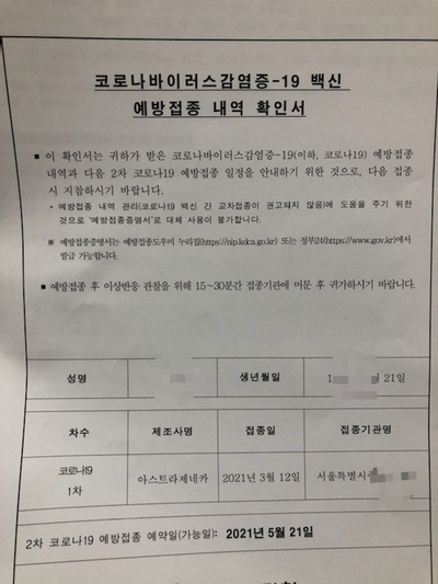  아스트라제네카 백신 접종  하루 일지(후기)