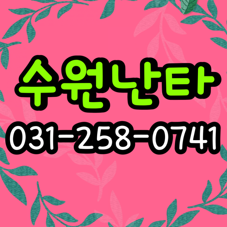  수원난타 ㅡ 마라탕 수원맛집 탕화쿵푸 마라탕 아주대점