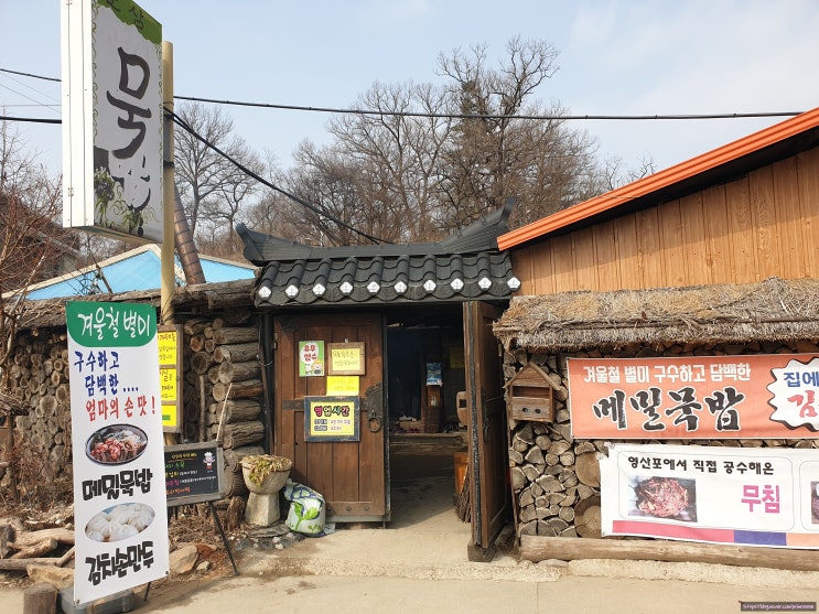  김영철의 동네 한 바퀴 <안성 고삼묵집> 도토리묵밥/메밀묵밥 (feat. 옛날에카페)