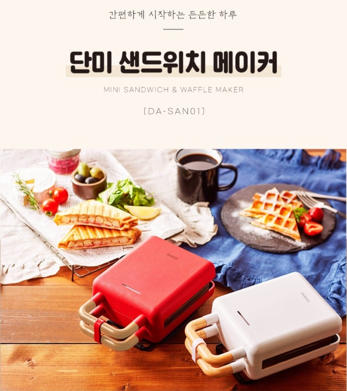  단미 와플 샌드위치 메이커 장점 및 할인 정보