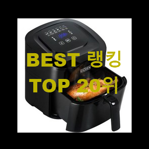  선물같은 에어프라이기 가성비 너무 좋네요 너무 맘에듭니다