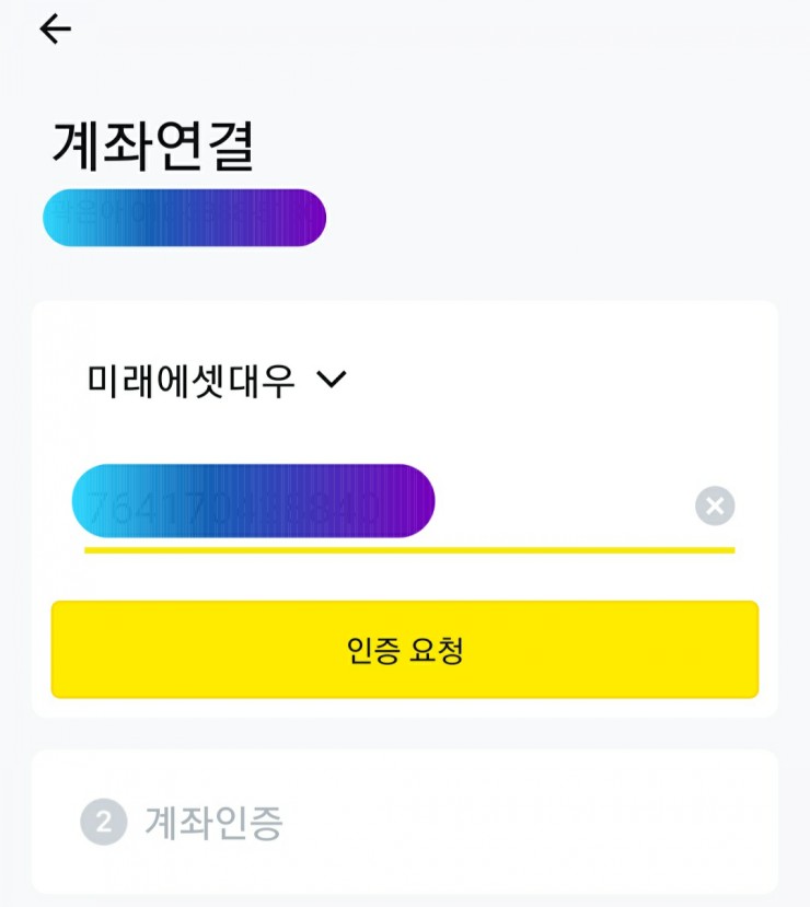  미래에셋대우증권 공모주 청약 후 환불금 간편하게 출금하기
