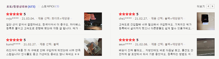 태양광 충전 되는 무선 하이패스~~