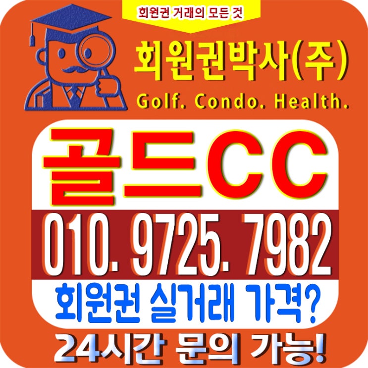  /골드CC안내/ 골드cc 회원권/ 골드cc_ 시세, 이용 가격 확인하세요!
