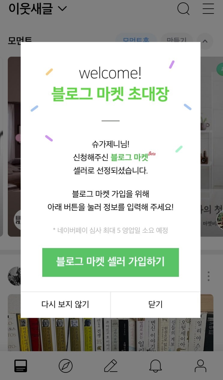  블로그마켓 오픈 :: 슈가제니 블로그샵