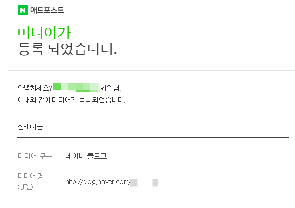  [Blog]네이버 애드포스트 승인 나다 : 감사합니다.
