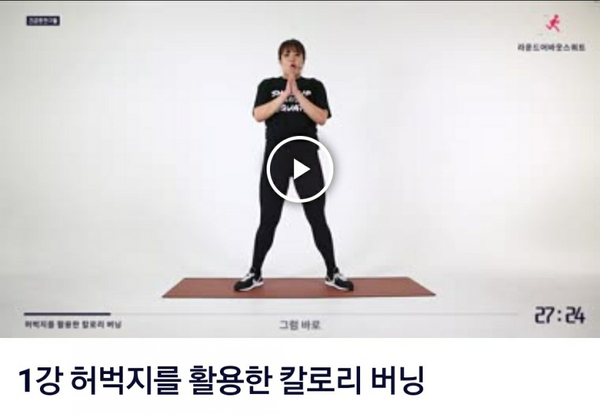  양수빈홈트 덕에 살 빠지네