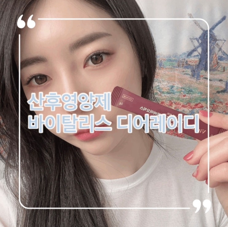 산후영양제 바이탈리스 여성프로바이오틱스 챙겨요