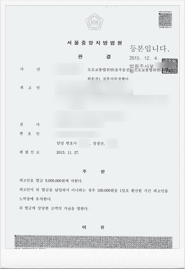 무면허 음주운전3회,타인의 주민등록증 사용 -&gt; 벌금형 성공사례