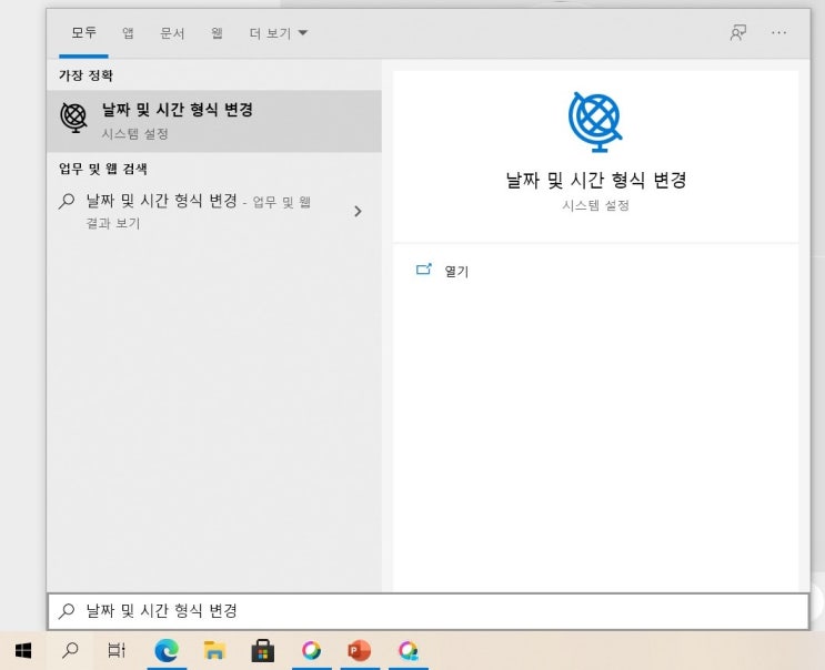  [윈도우 시간 및 날짜요일 설정] - 윈도우 시간 설정법!(24시간설정법)